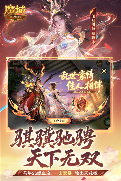 魔域口袋版百度客户端