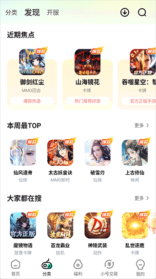 超V手游盒子(图3)