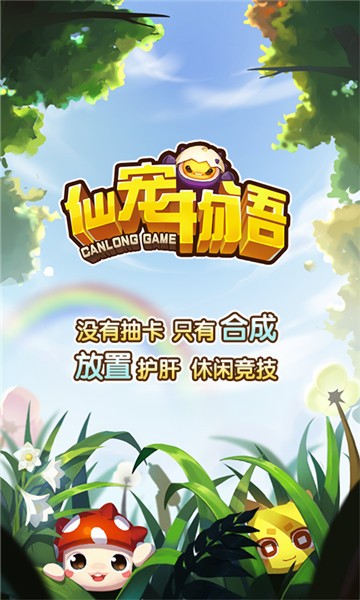 仙宠物语新版(图3) 仙宠物语新版(图3)