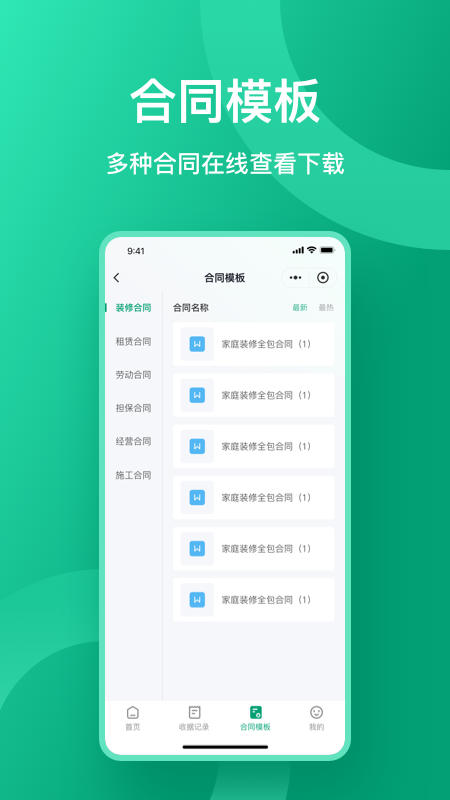 收据通最新版