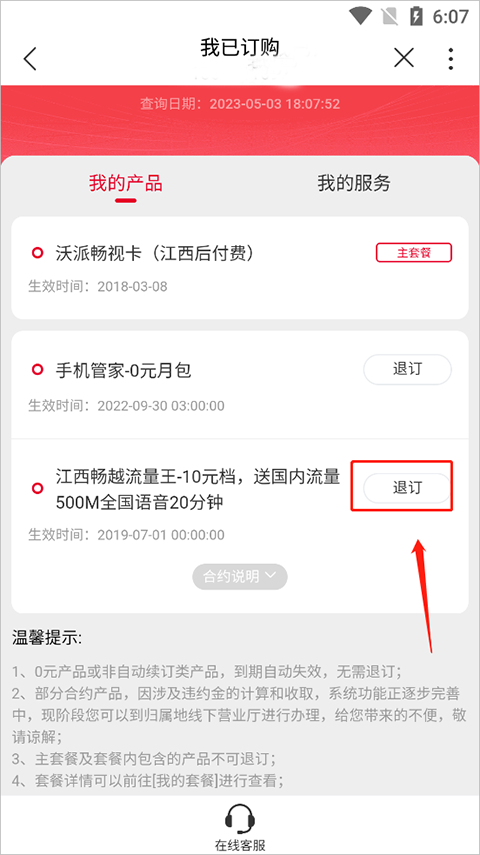 联通手机客户端app(图2)