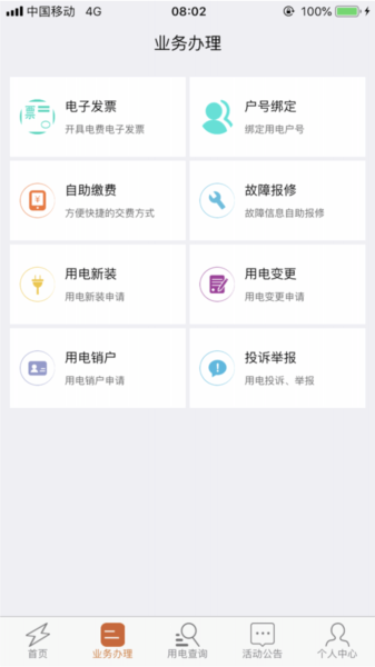 云南保山电力app(图2) 云南保山电力app(图2)