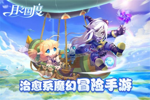 月之国度内测版