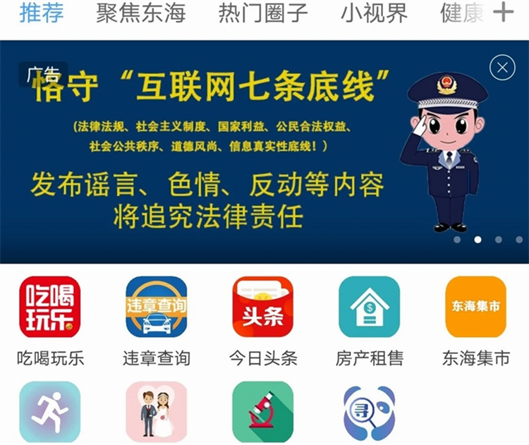 东海嘟嘟网(图1)