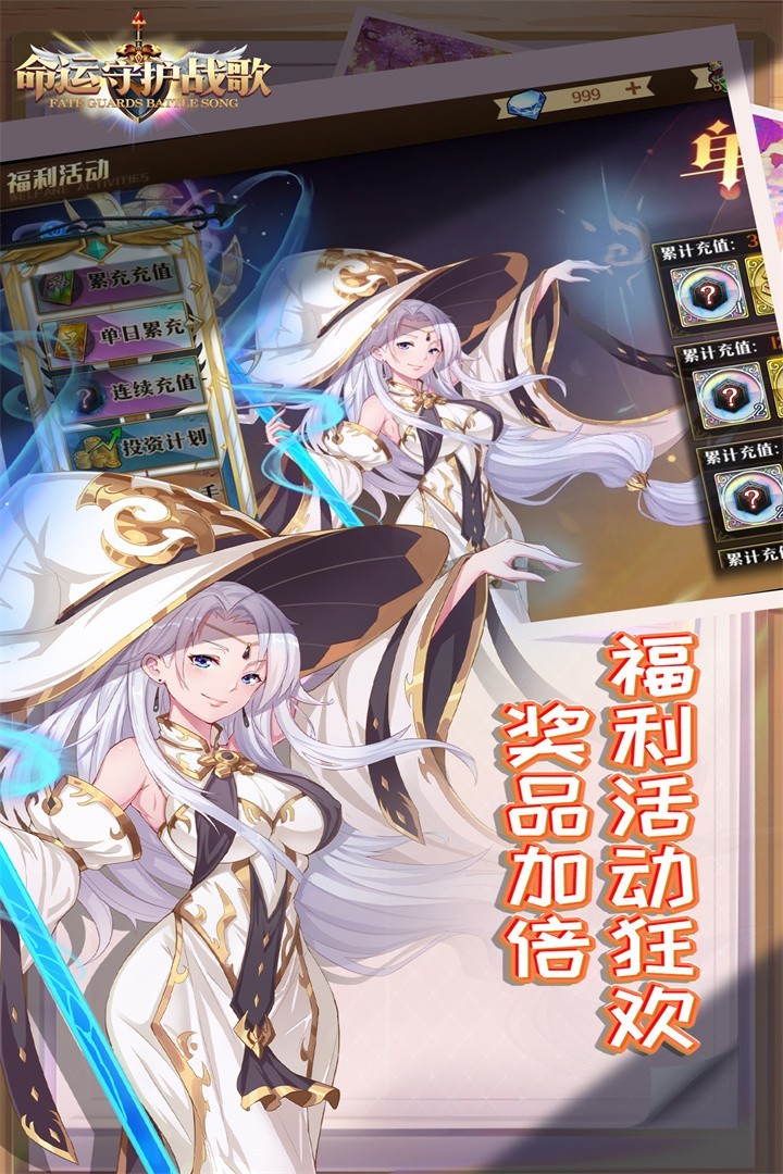 命运守护战歌网易版
