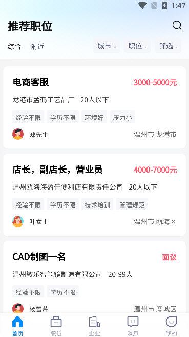 怎么找工作配图1