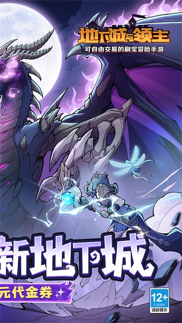 地下城与领主