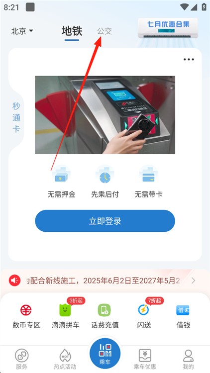 亿通行app最新版(图5) 亿通行app最新版(图5)
