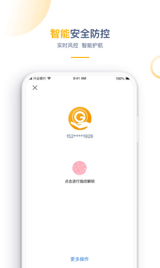 兴业管家企业版官方手机版