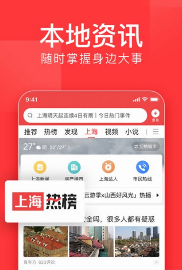 今日头条手机版(图1)