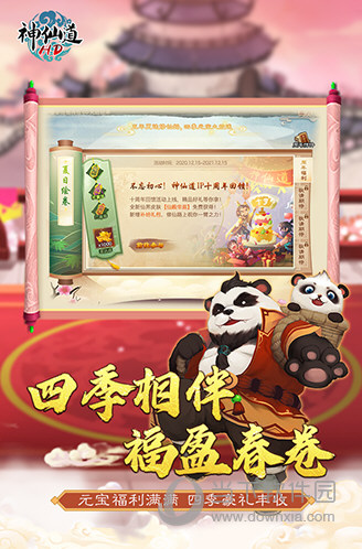 神仙道高清重制版百度版