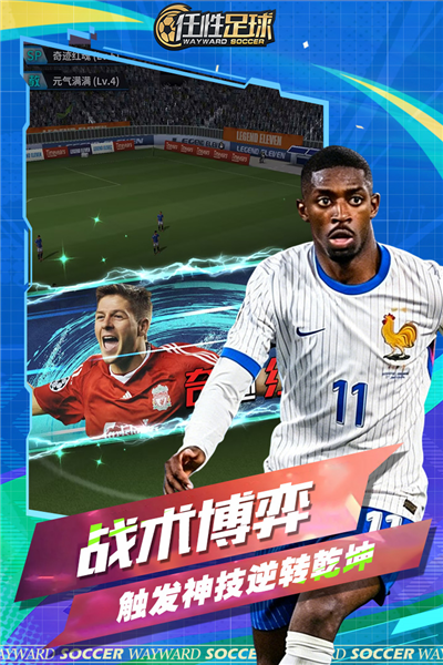 任性足球九游版
