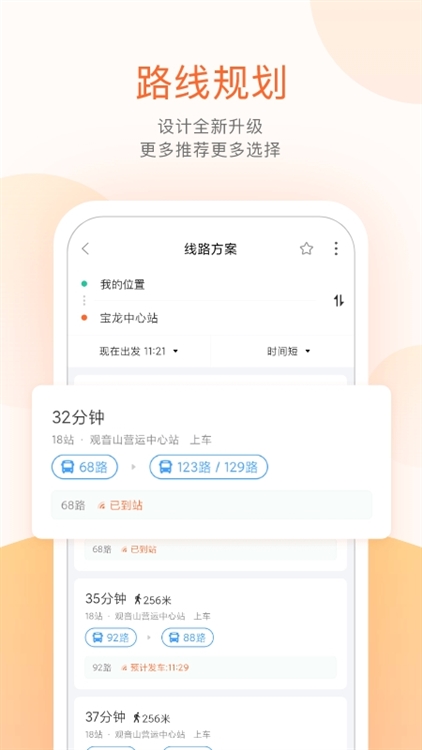 掌上公交客户端(图1) 掌上公交客户端(图1)