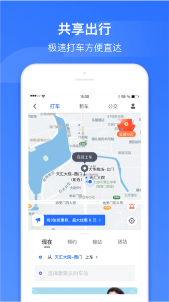 掌上高铁