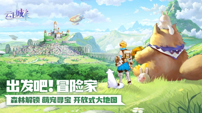 云上城之歌应用宝版(图2) 云上城之歌应用宝版(图2)