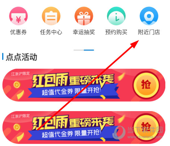 点击积分攻略下方的“附近门店”