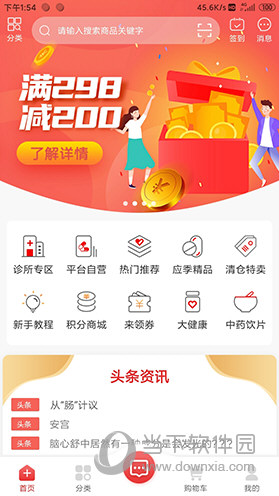 药速宝客户端(图1)