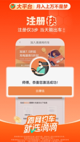 滴滴车主2