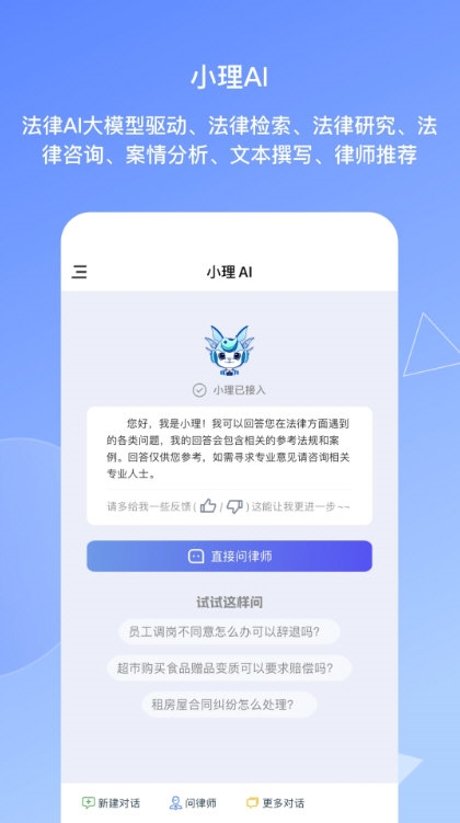 得理律助2