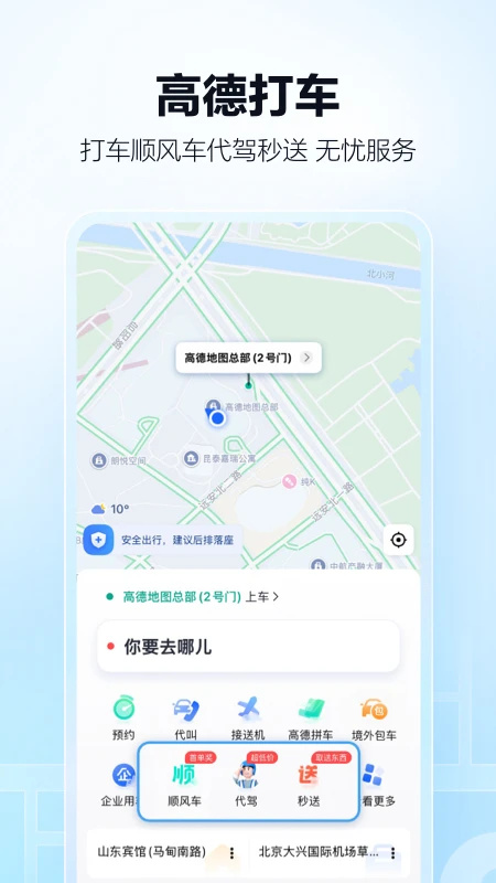 高德车机版正式版