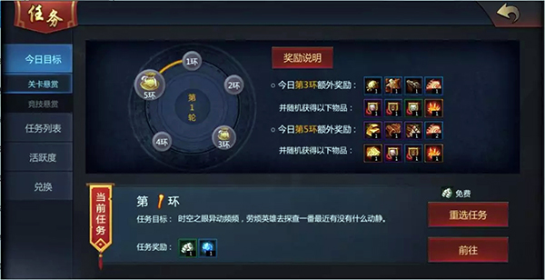 任务系统介绍配图1