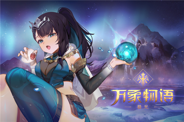 万象物语小米服