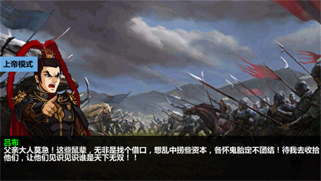 三国大时代4霸王立志单机版