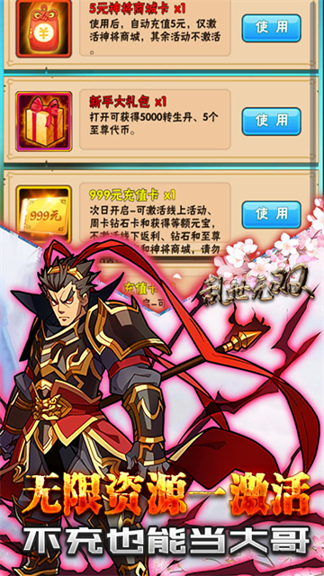 乱世无双满v版