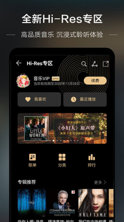 华为音乐手机版2026最新版(图2) 华为音乐手机版2026最新版(图2)
