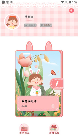 丫丫手帐APP(图4) 丫丫手帐APP(图4)
