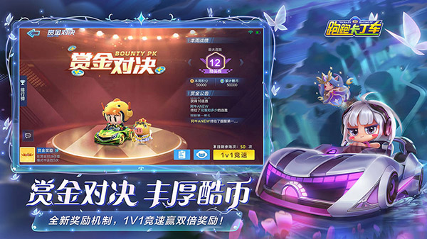 跑跑卡丁车手游华为版2