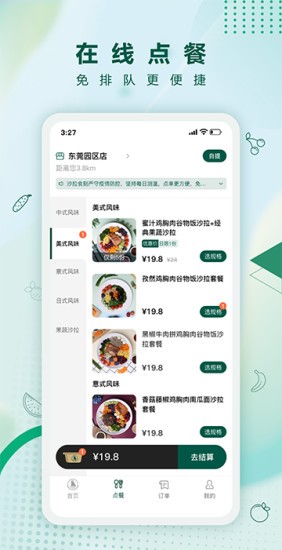 沙拉食刻