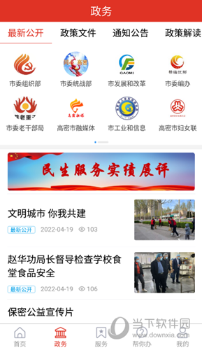 爱高密移动客户端(图1) 爱高密移动客户端(图1)
