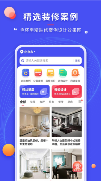 装修家APP(图3) 装修家APP(图3)
