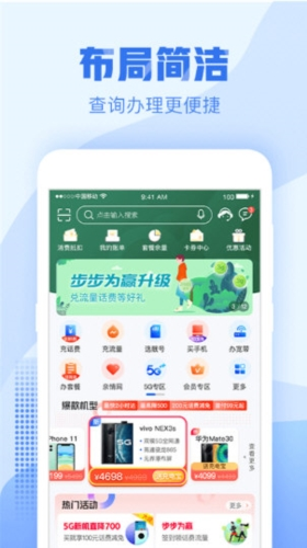移动营业厅手机客户端(已改名中国移动)(图3) 移动营业厅手机客户端(已改名中国移动)(图3)