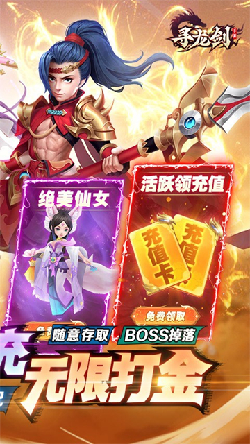寻龙剑公益服