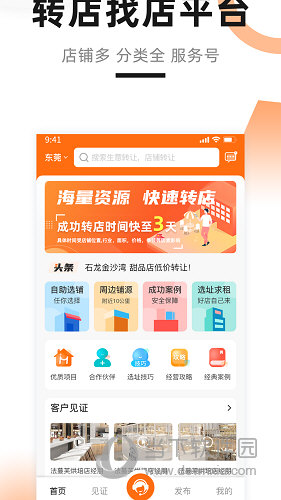 铺先生APP