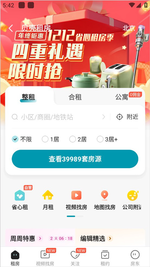 贝壳找房最新版本(图3)
