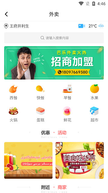 baray外卖平台软件(图9) baray外卖平台软件(图9)