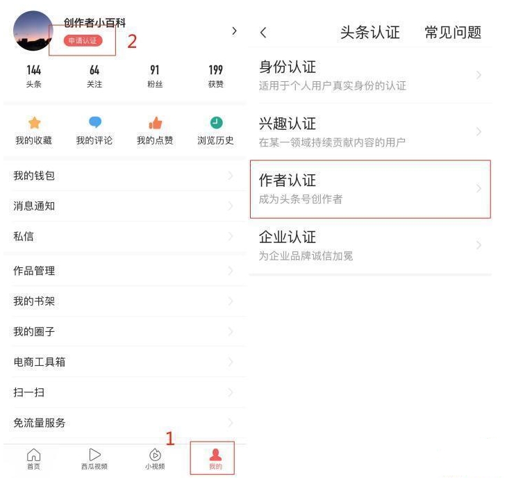 今日头条手机版(图10)