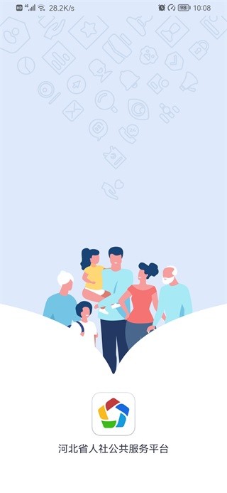 河北人社APP2026