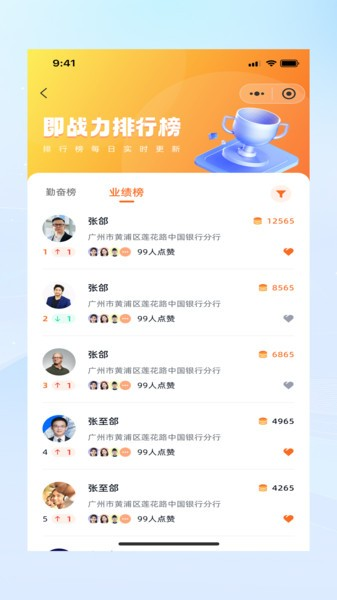 即战力app