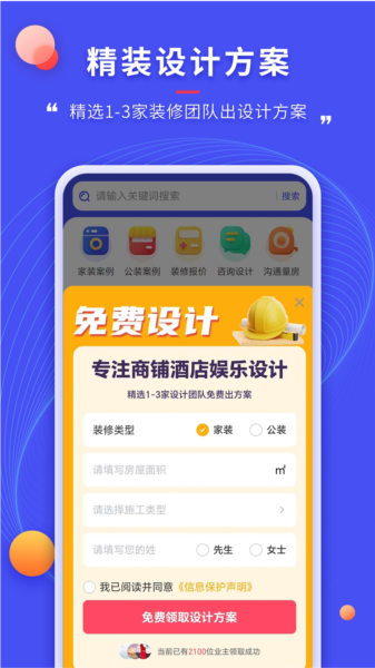 装修家APP(图1) 装修家APP(图1)