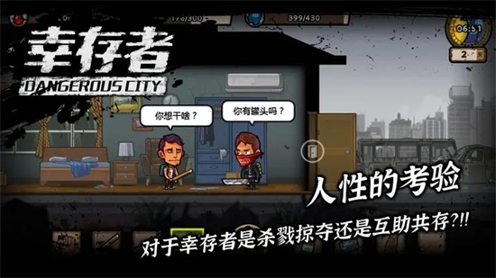 末日危城破解版无限内购