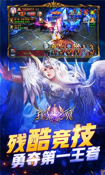 狂暴之翼变态版