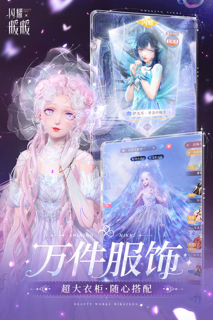 闪耀暖暖苹果版