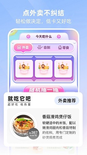 BetterWe星球APP