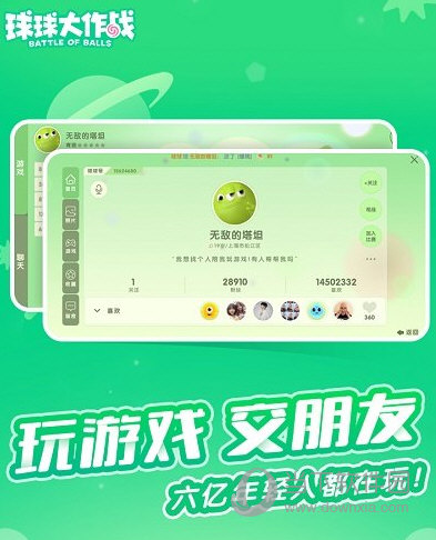 球球大作战魅族版本