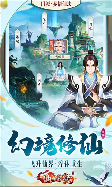 仙境情缘