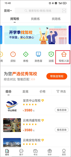 驾校入驻流程操作配图1